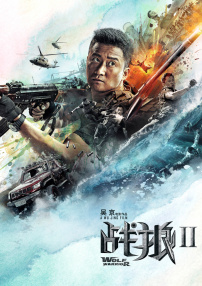《戰(zhàn)狼2》北京首映禮