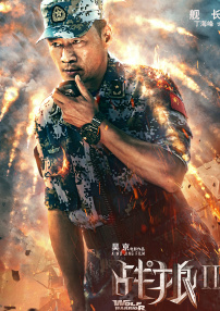 《戰(zhàn)狼2》成都路演