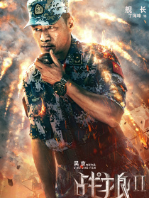 《戰(zhàn)狼2》成都路演