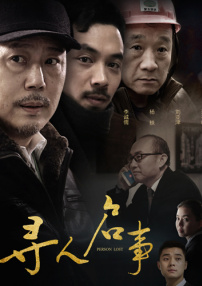 寻人启事