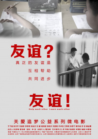 友誼？友誼！