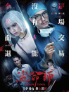 盗命师