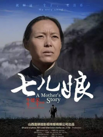 七兒娘
