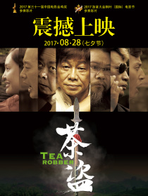 茶盗