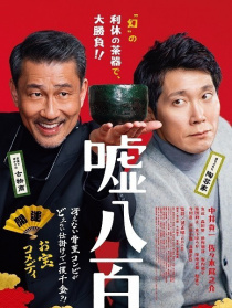 谎话连篇