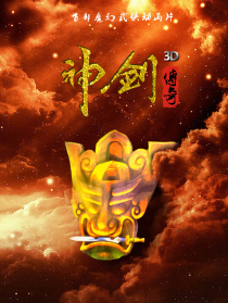 神劍傳奇
