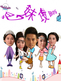 把妹攻略
