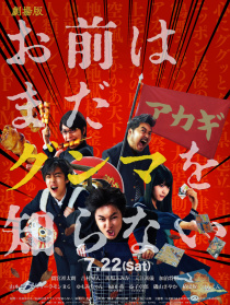 少年,你對群馬一無所知