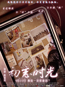 初恋时光
