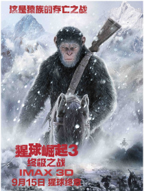 猩球崛起3：终极之战