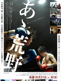 啊，荒野 后篇