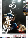 啊，荒野 后篇