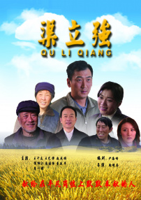 渠立強(qiáng)
