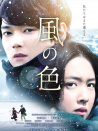 風(fēng)之顏色