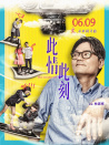 此情此刻