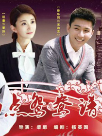 曲點鴛鴦譜
