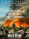 勇往直前