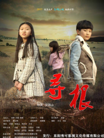 尋根