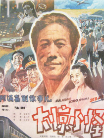大惊小怪