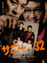 薩尼/32