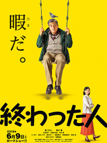 無用之人