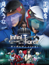 Infini-T Force劇場版