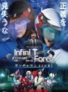 Infini-T Force劇場(chǎng)版