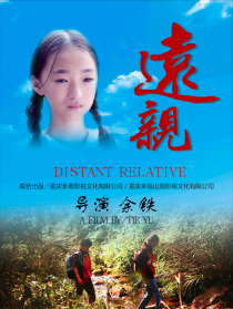遠(yuǎn)親