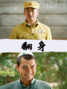 翻身
