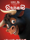 公牛历险记