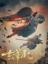 玄筆錄前傳之異域魔道