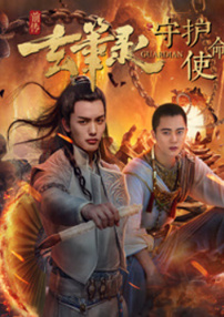 玄筆錄前傳之守護(hù)使命