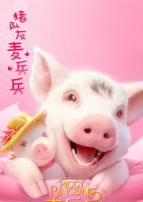 麦兵兵之夺宝联“萌”