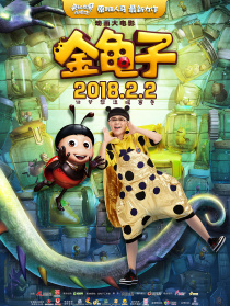 金龜子