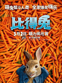 比得兔