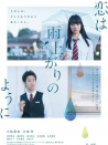 戀如雨止