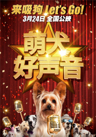 萌犬好声音