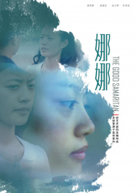 娜娜