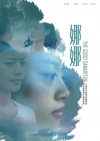 娜娜