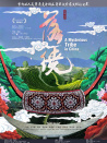 落繞