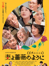 家族之苦3