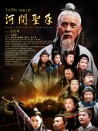 河間圣手