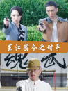 東江密令之對(duì)手