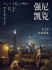 強(qiáng)尼凱克