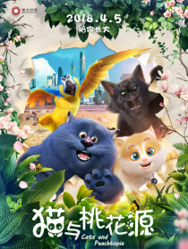 貓與桃花源