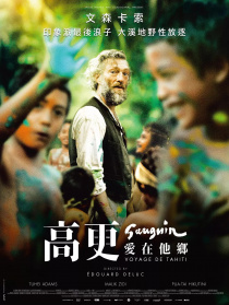 高更：愛(ài)在他鄉(xiāng)