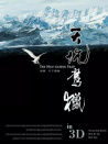 天坑鹰猎