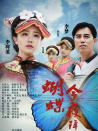 蝴蝶今夜降臨