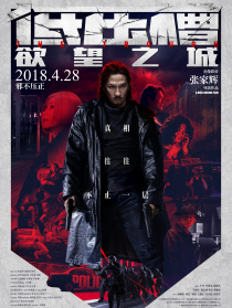 低压槽：欲望之城