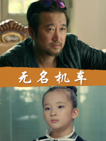 無名機(jī)車